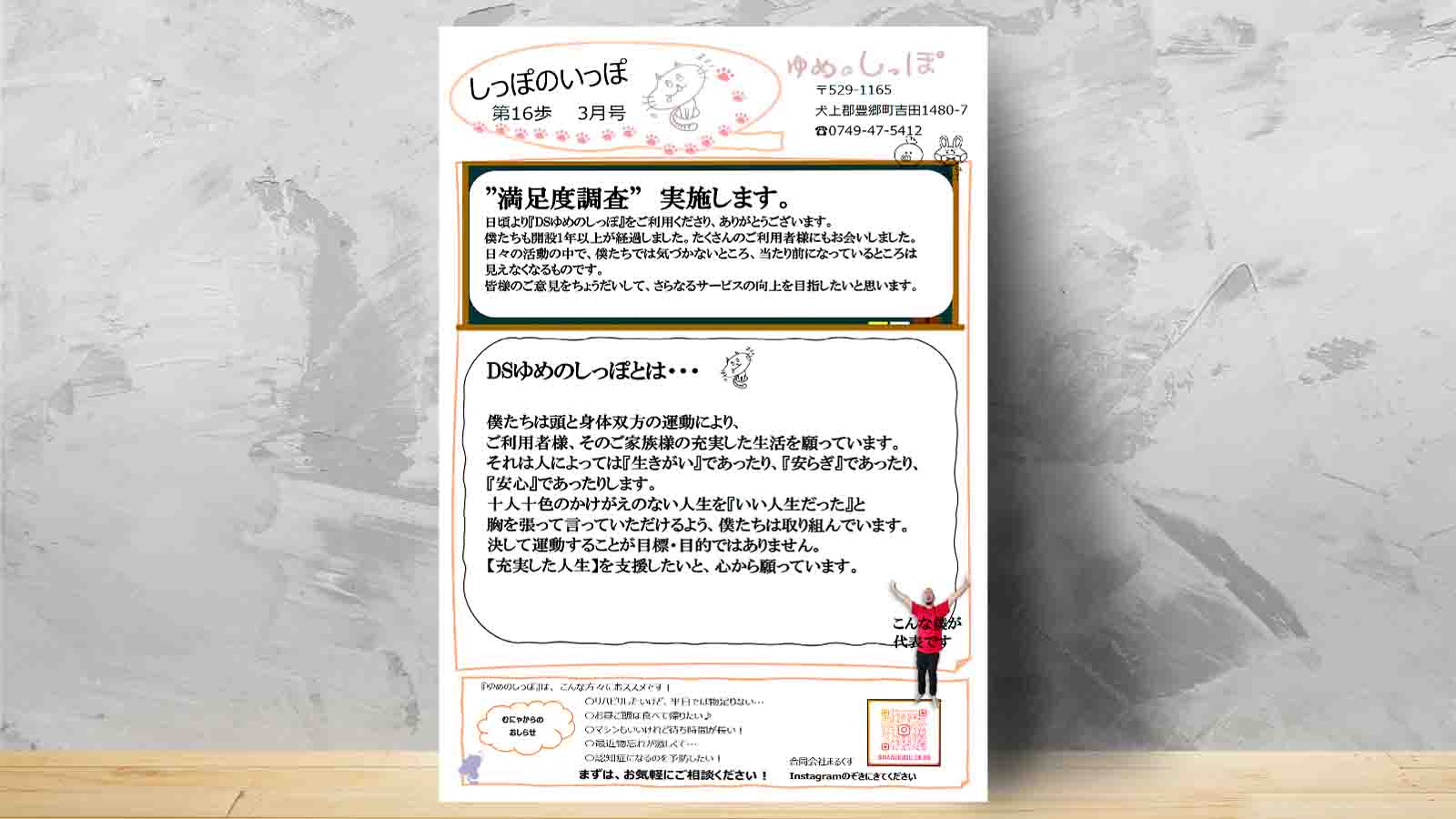 しっぽのいっぽ